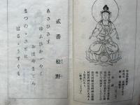会津三十三霊所御詠歌