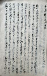 甲府神道問答記