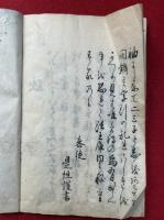 新板仮名葎附たり新談議