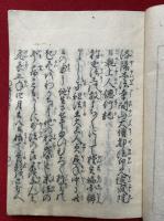 日親上人徳行記　2巻2冊揃　絵入　（洛陽本法寺開山大僧都法印久遠成院日親上人徳行記）