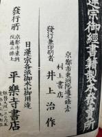 日親上人徳行記　2巻2冊揃　絵入　（洛陽本法寺開山大僧都法印久遠成院日親上人徳行記）