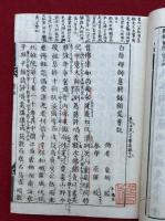 白隠禅師息耕録開筵普説