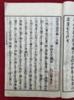出定笑語附録　2巻3冊揃
