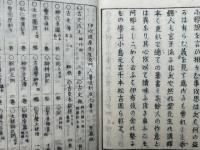 出定笑語附録　2巻3冊揃