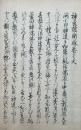 【写本】神武権衡録　3巻3冊揃　（天地人）