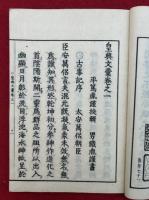 皇典文彙　訂正　3巻3冊揃