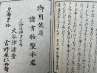 評註校訂神皇正統記　6巻6冊揃
