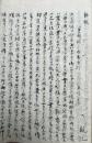 【写本】勧談揮毫（勧録）