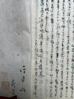 【写本】勧談揮毫（勧録）