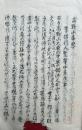 【写本】高野山事略・高野山騒動記