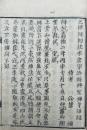 元禅師初住本京宇治縣興聖禅寺語録