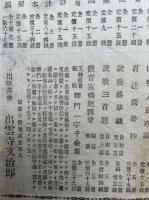 元禅師初住本京宇治縣興聖禅寺語録