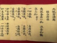 大般若法則　校本