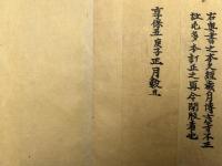 大般若法則　校本