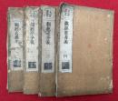 観経　4巻4冊揃　支那撰述　（五部九巻の内）　（観経玄義分・観経序分義・観経定善義・観経散善義）
