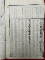 観経　4巻4冊揃　支那撰述　（五部九巻の内）　（観経玄義分・観経序分義・観経定善義・観経散善義）