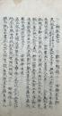 【写本】権一兼題略弁蒙（神教要旨・三條教則ヲ法門禅定ノ合述ほか）