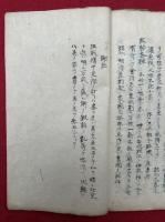 【写本】権一兼題略弁蒙（神教要旨・三條教則ヲ法門禅定ノ合述ほか）