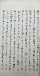 【写本】試補教導職説諭草
