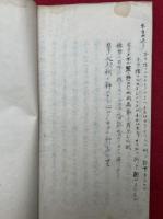 【写本】試補教導職説諭草