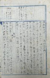 【写本】仏教起原史