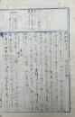 【写本】仏教起原史