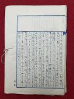 【写本】仏教起原史