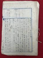 【写本】仏教起原史