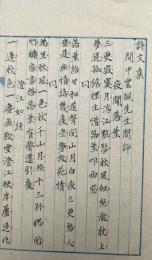 【写本】詩文集