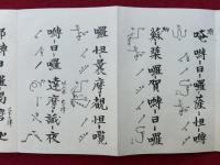 常用集（真言密教常用集）