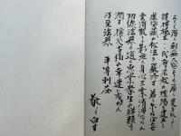 常用集（真言密教常用集）