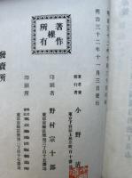 大坂城誌　一名・浪華誌　3巻3冊揃　附欠