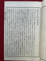 建武年中行事略觧　故実叢書