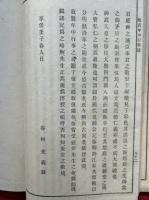 建武年中行事略觧　故実叢書
