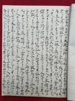自戒集　解説共2冊揃
