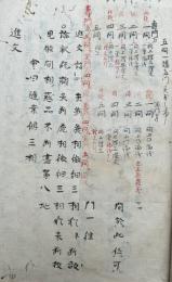 【写本】釈論謂立集