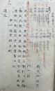【写本】釈論謂立集