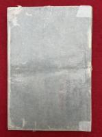 【写本】釈論謂立集