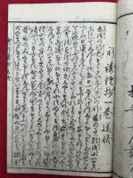 日蓮大聖人御祈祷抄