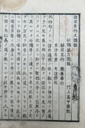 諸悪莫作文講談