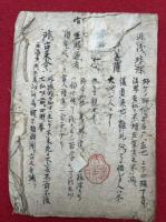 【写本】善悪大士心王銘注