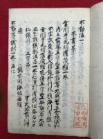 【写本】白宝抄　不動法　8巻8冊揃　【室町時代写】