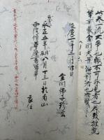 【写本】白宝抄　不動法　8巻8冊揃　【室町時代写】