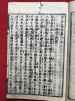 沙石集　10巻5冊揃