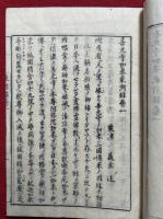 善光寺如来東漸録　5巻5冊揃　浄土勧化三国因縁