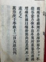正法山妙心禅寺宗派図　東海派　2巻2冊揃