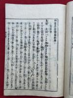 神道名目類聚抄　6巻3冊揃　絵入