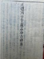 神道名目類聚抄　6巻3冊揃　絵入