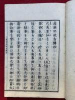 産須那社古伝抄