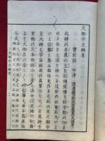 天御中主神考
